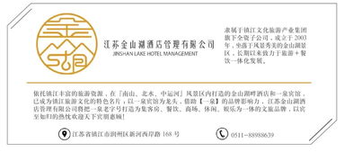 智匯鎮江，滴水成湖——金山湖酒店管理公司風華再起，引領餐飲管理新篇章