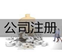 工商代辦產(chǎn)品庫 一站式服務(wù)，助力企業(yè)經(jīng)營無憂